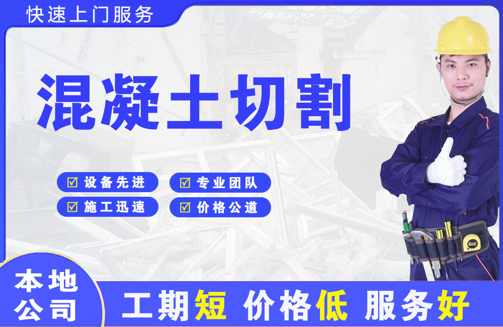 龙里混凝土切割