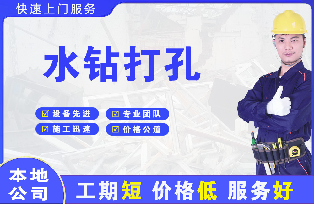 龙里水钻打孔