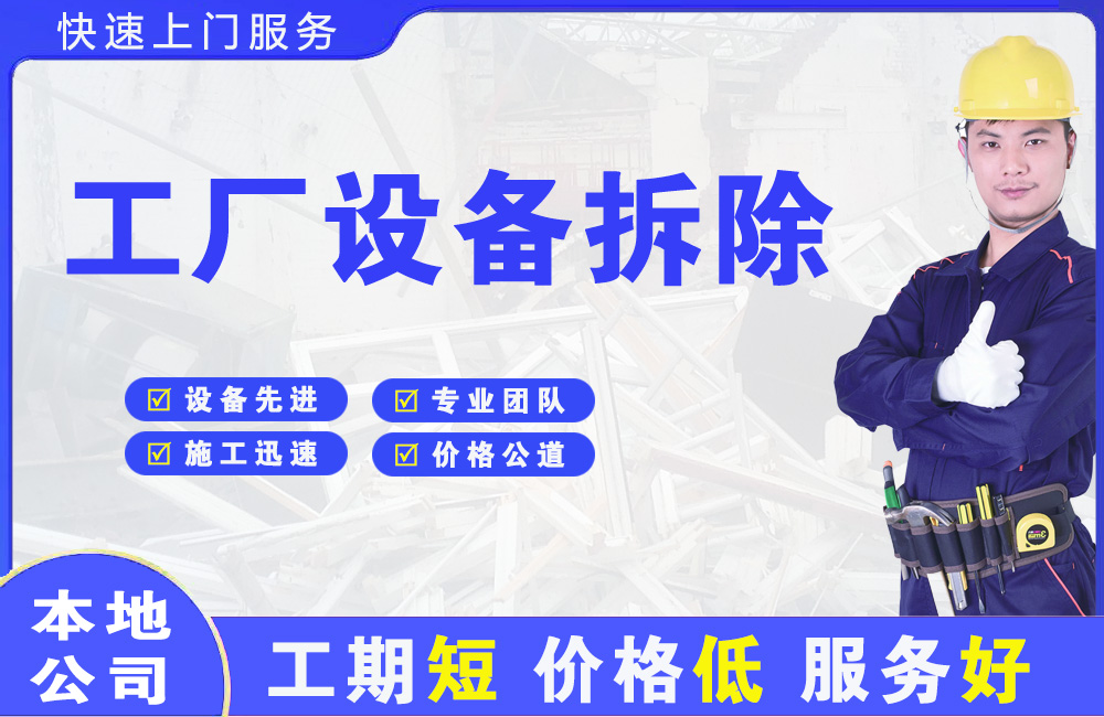 龙里工厂设备拆除