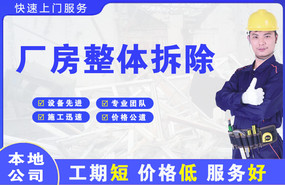 龙里厂房整体拆除